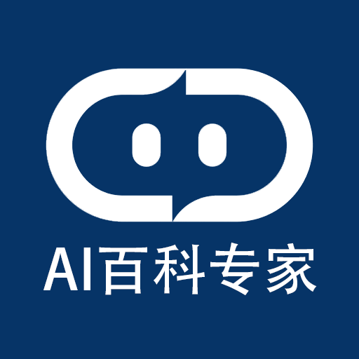 AI百科專家v1.0.2.5