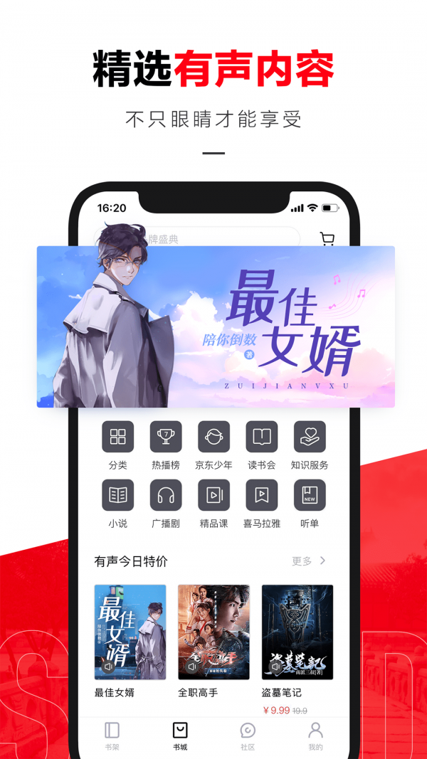 京東讀書appv3.7.1