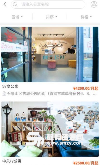 北京37度公寓app截图