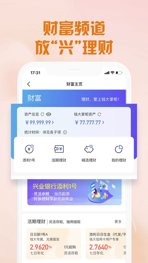 兴业生活2.5.9