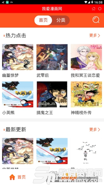 我爱漫画网安卓版手机版