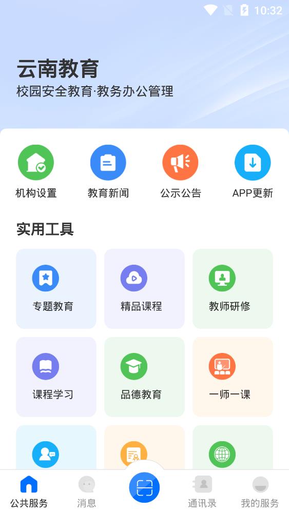 雲南教育雲app最新版本v33.0