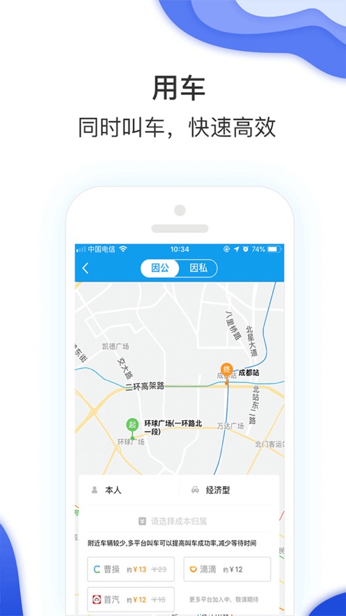 农发差旅appv6.0.0