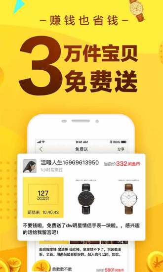 闲鱼卖家版app7.11.20