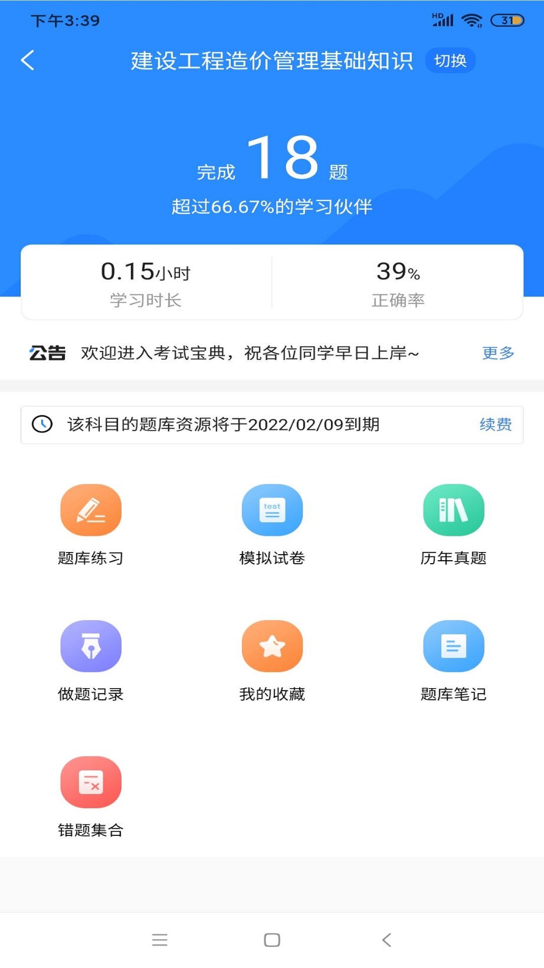 二级造价师考试宝典app1.2.0