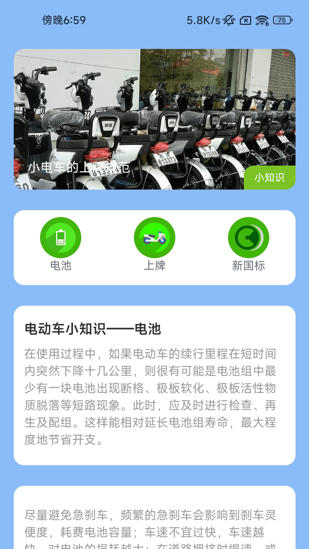 充电霸王v2.0.1