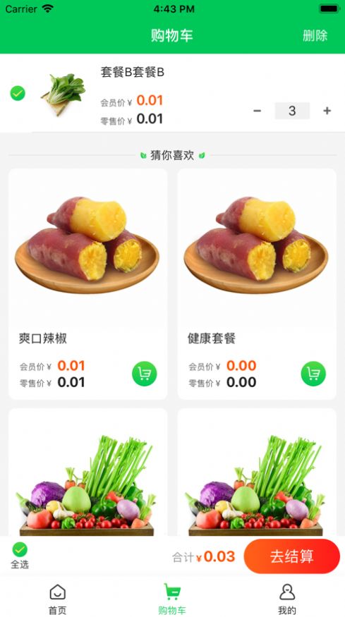 湾区绿菜app官方版v1.1