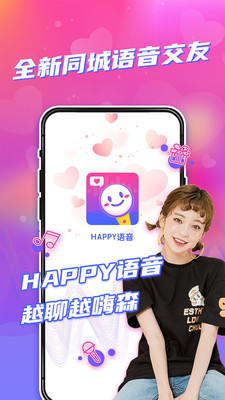 Happy语音最新版v1.3.0
