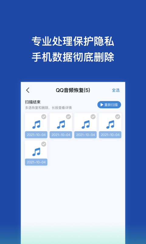 数据恢复微助手v1.1.0