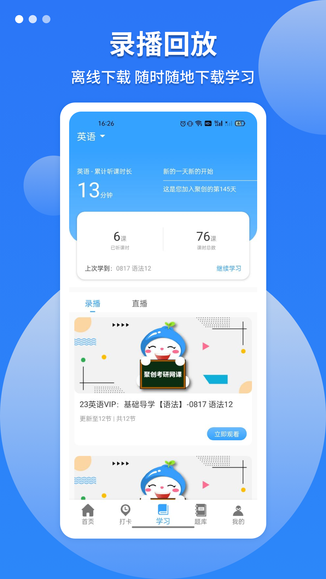 聚创考研appv1.0.8