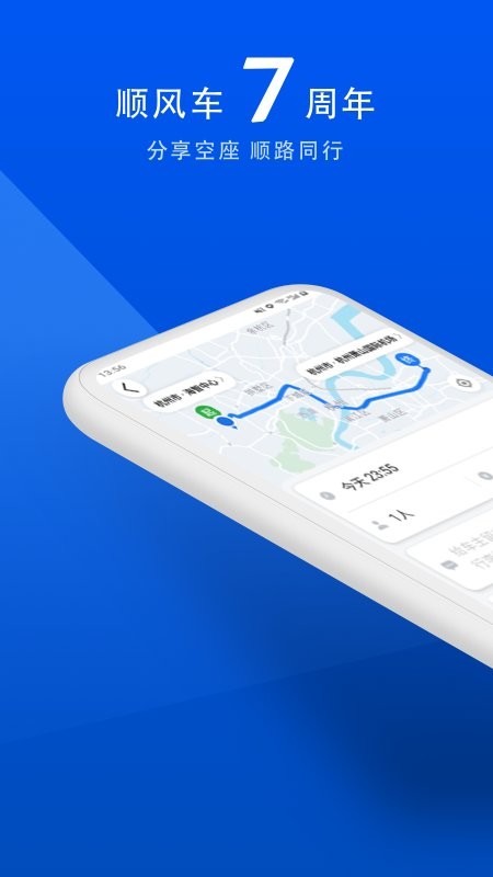 顺风车拼车v8.7.7 安卓版