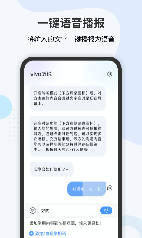 vivo听说1.2.0.3