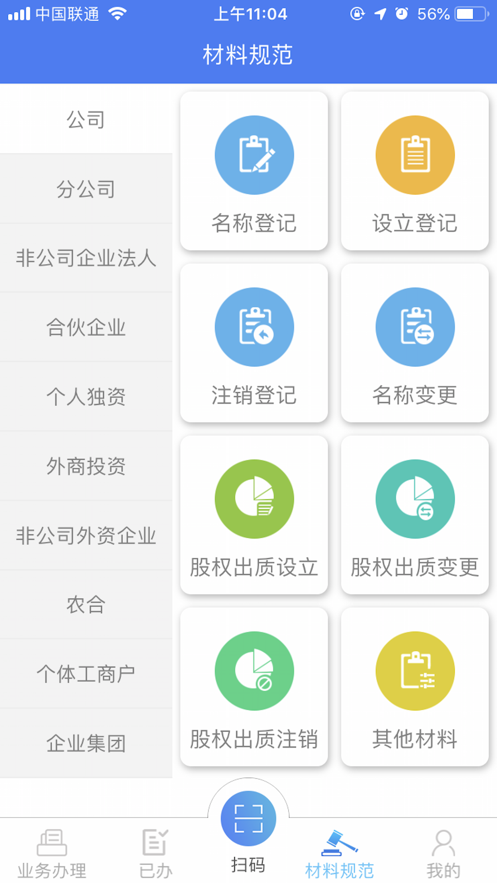 河南掌上登记appv2.5.19