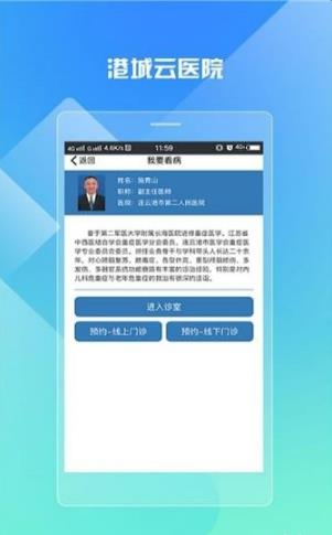 港城云医院v1.2.7