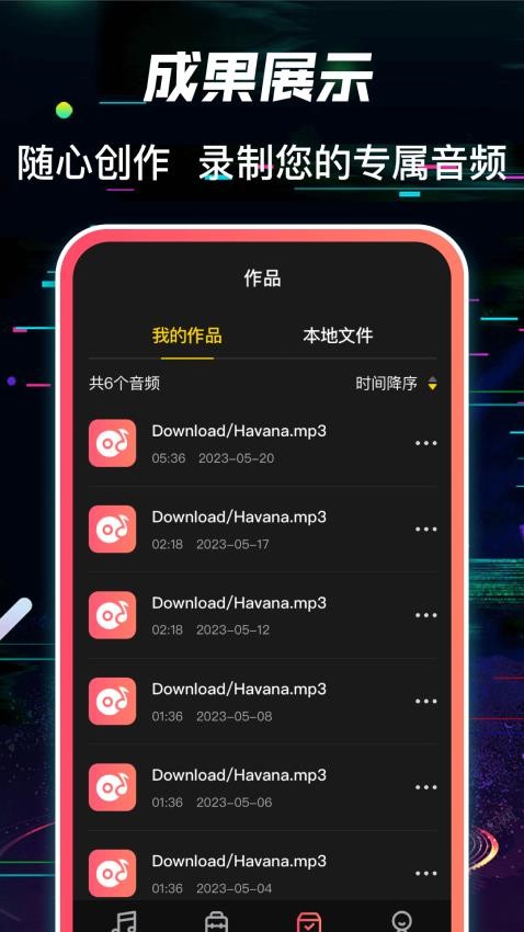 多轨音频编辑器v3.6.1110