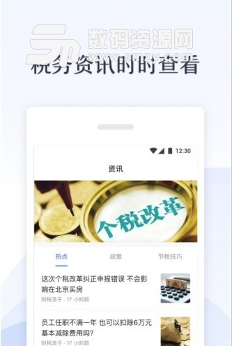 新个税管家app