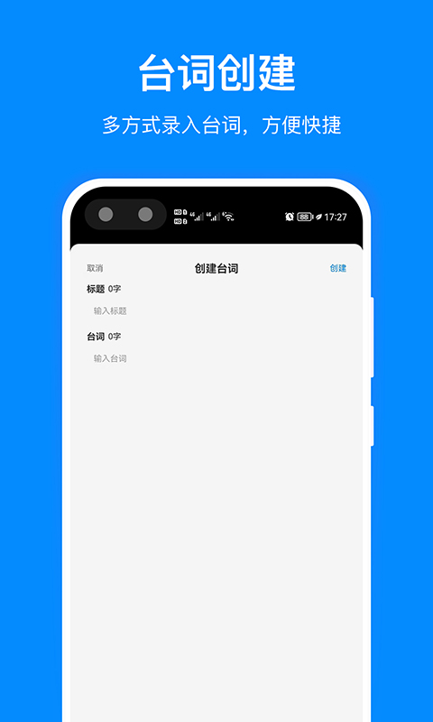 百见提词器v1.1.1