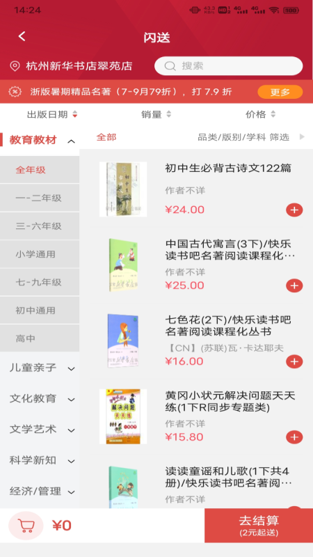 浙裏有書appv1.2.4