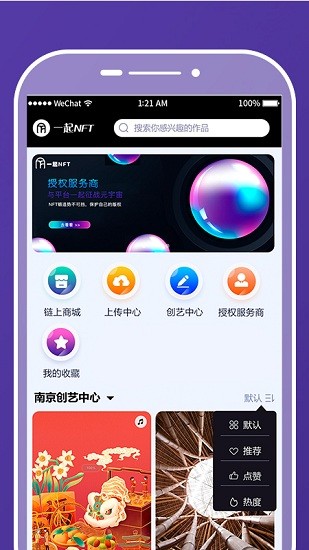 一起nftv1.0.1