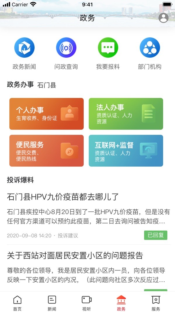 新石门app3.1.1