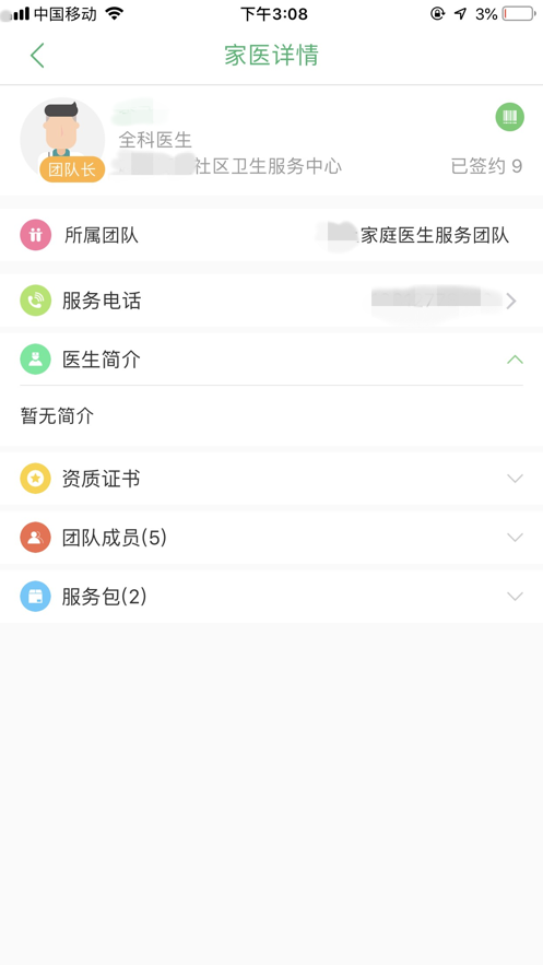 健康吴中行app2.12