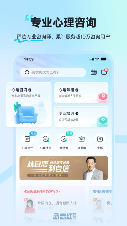武志红心理咨询中心v5.2.0