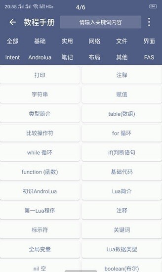 ALua布局助手app1.2.6