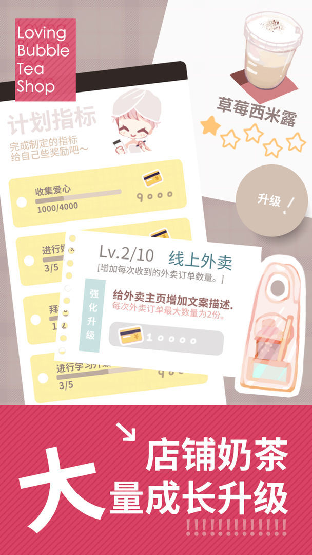 恋恋奶茶铺无限金币v1.4.4.0