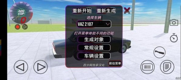 vaz碰撞模擬器v0.9.2