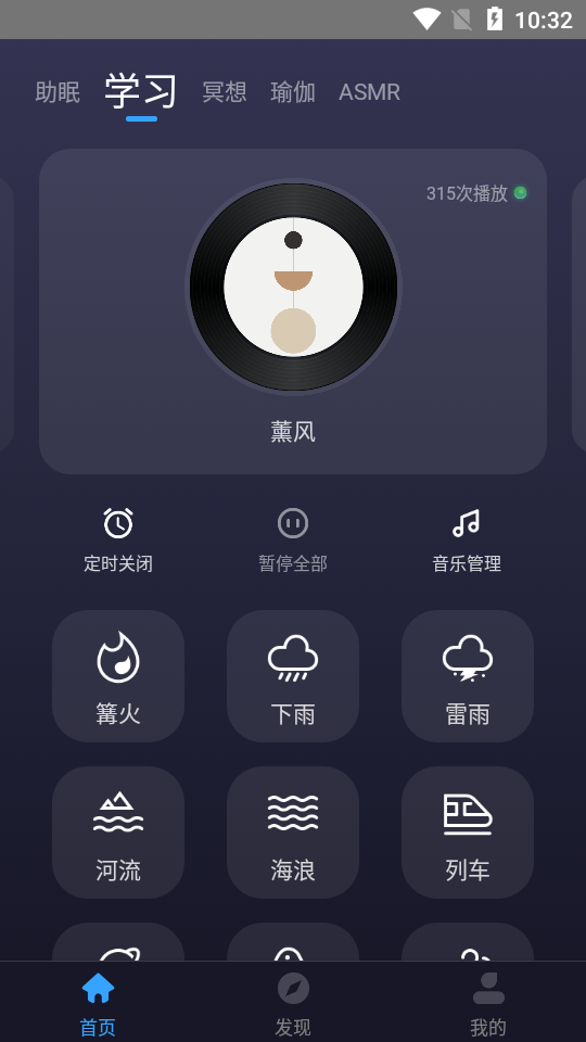 静乐助眠v1.3.1