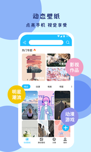 高清壁纸app1.0.4