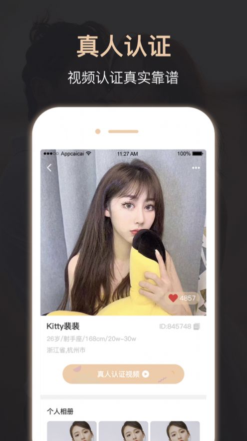 金牌婚戀appv1.2.0