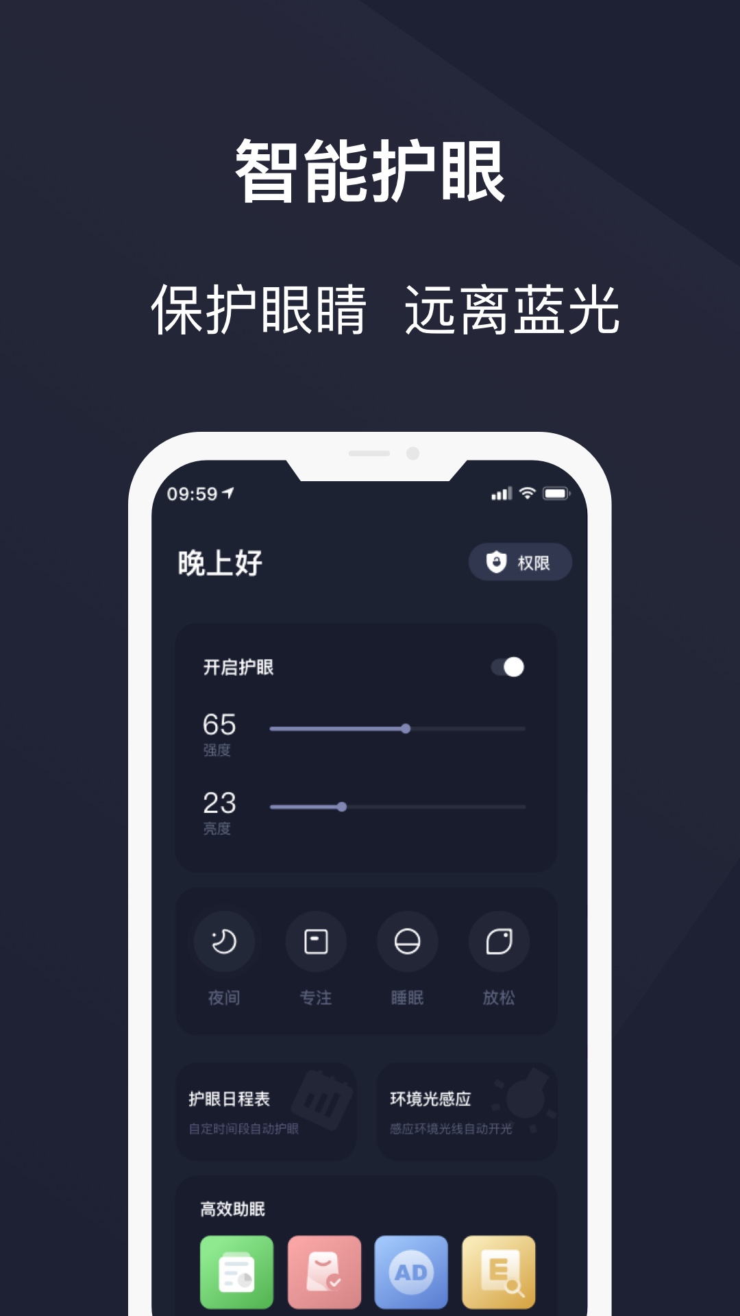 护眼模式2024v4.2.5