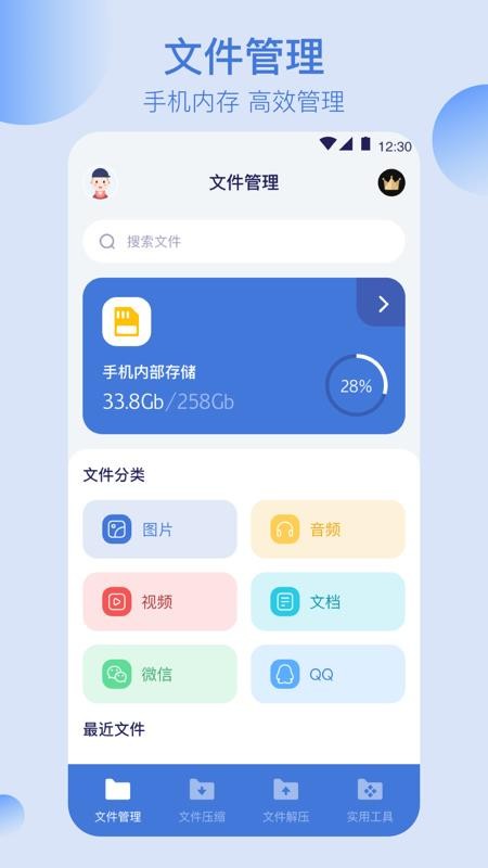 全能文件管理器4.4.6