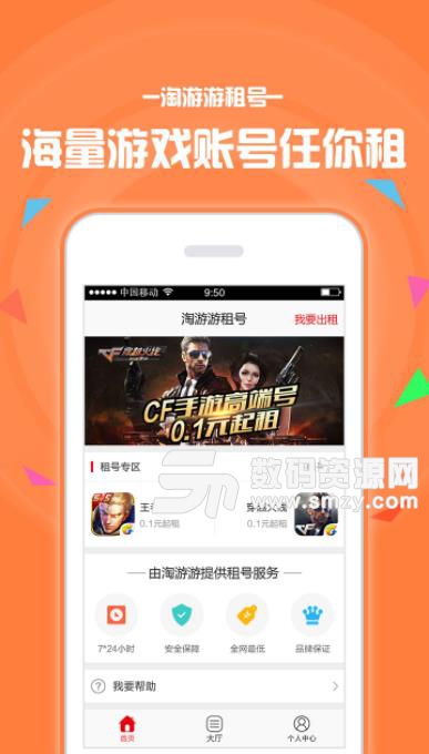 淘游游租号app截图