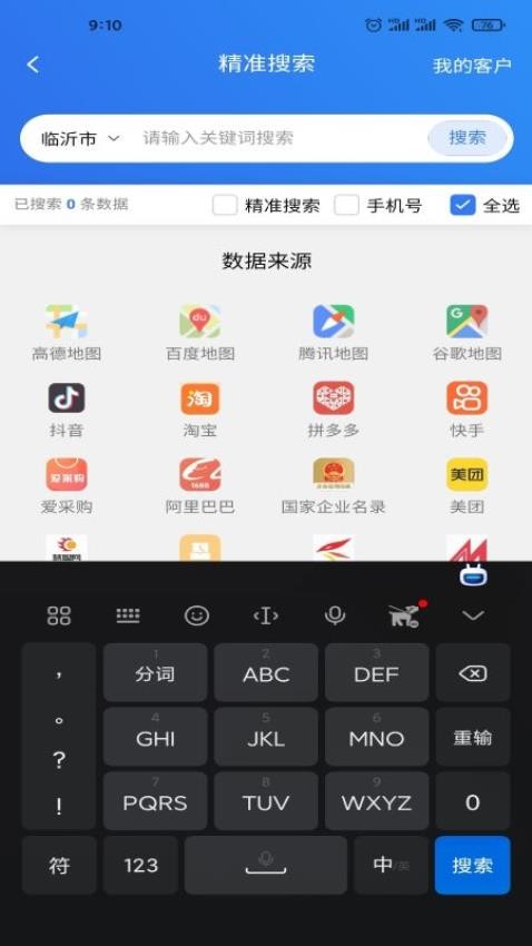 企客源app1.5.7