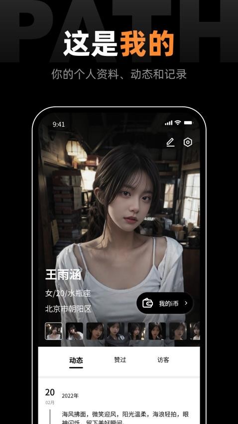 鹿径交友appv1.0.5