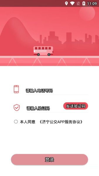 济宁公交手机版1.3.4