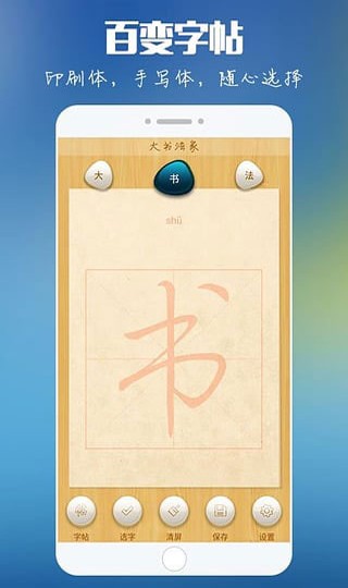 大书法家手机版appv9.2.0