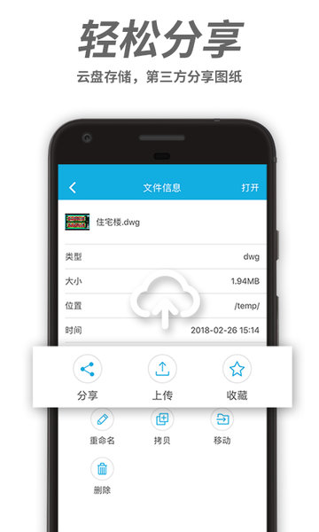 cad手机看图v2.9.1