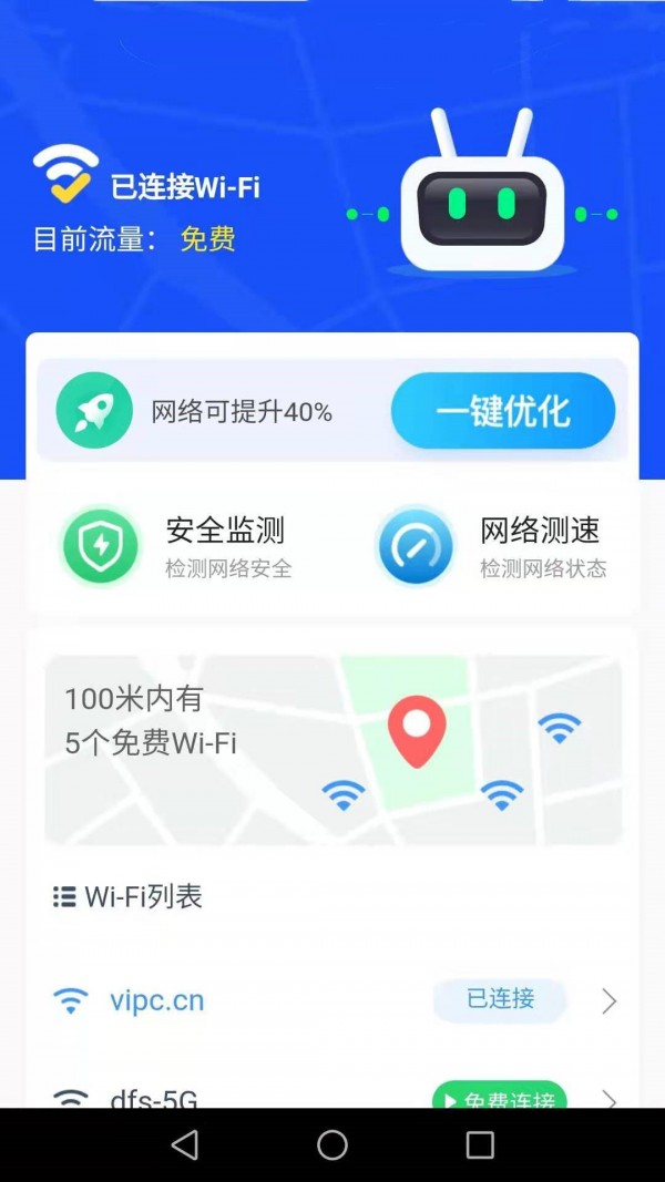 达达WiFi助手v2.3.0