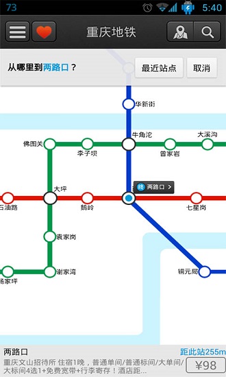 重庆地铁软件 6.5.86.6.8