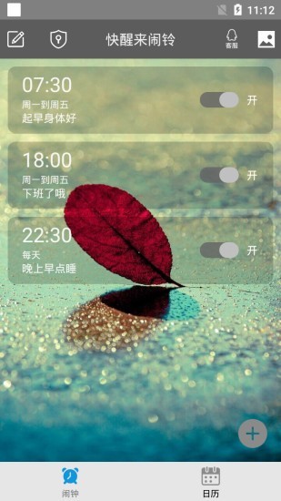 快醒来闹铃v2.1.0
