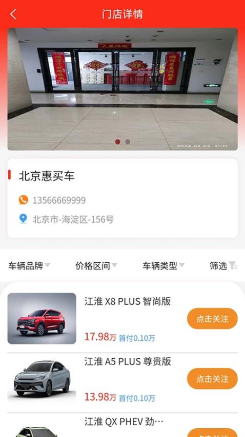 惠买车科技APPv1.0.4