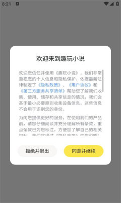 趣玩小说v1.0.0.2 