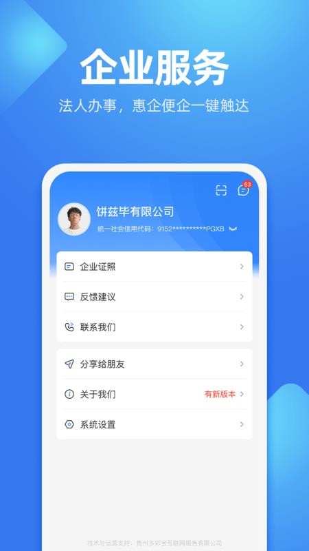 貴人服務v7.2.3