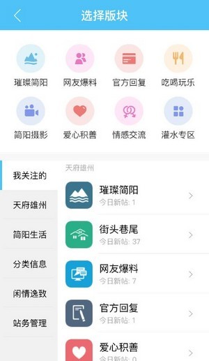 简阳论坛v4.5.0