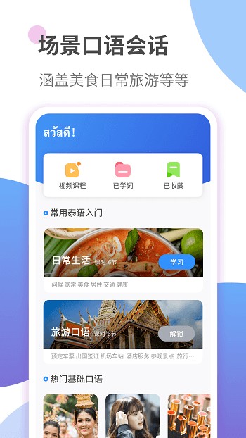 泰语趣学习手机版(改名泰语学习)v1.3.4 安卓版