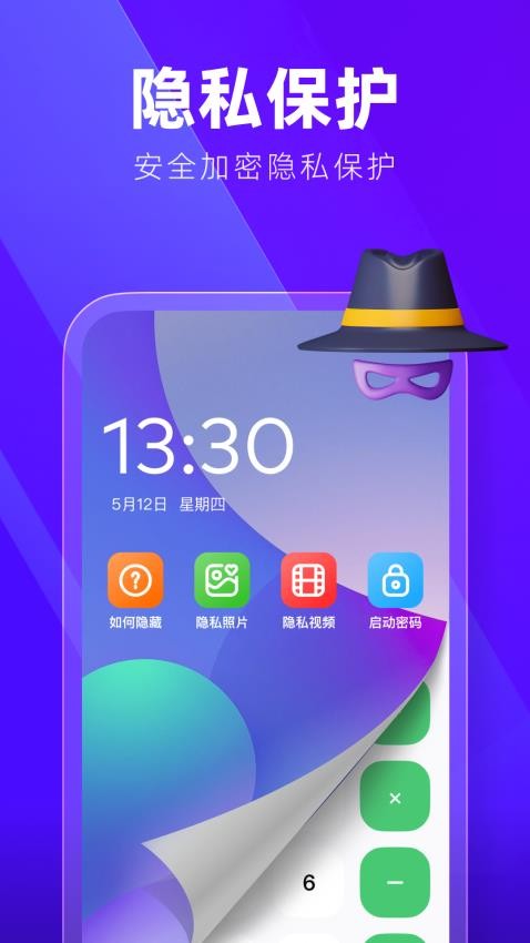 隐藏应用加密大师app1.1.1