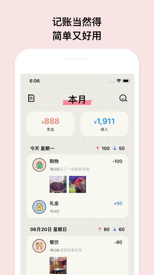 EMMO记账苹果版v1.3.8